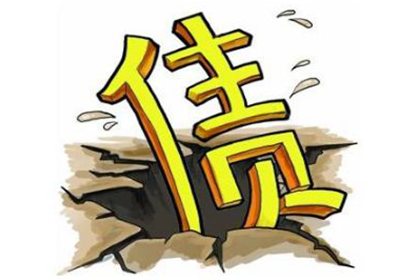 如何应对他人拖欠债务的问题？