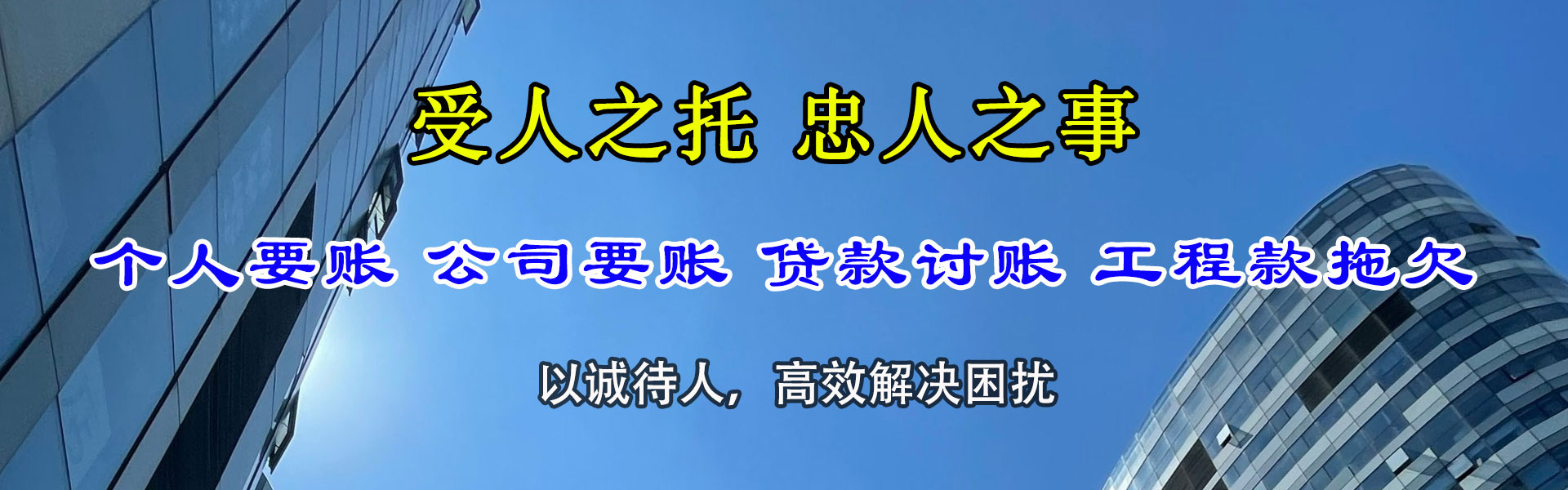 黄龙收账公司