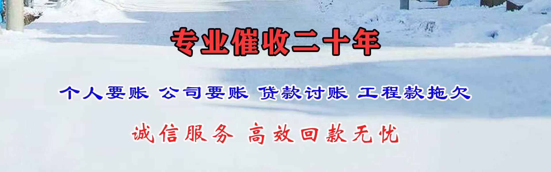 黄龙收账公司