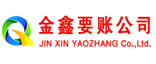 黄龙金鑫追债公司